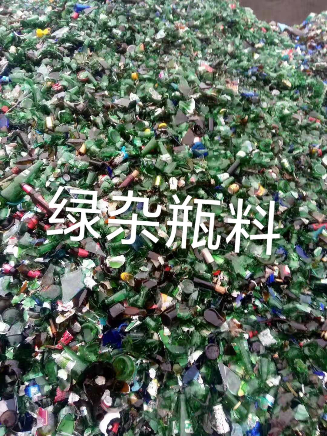 工业园区绿杂瓶料回收