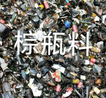 工业园区棕瓶料回收